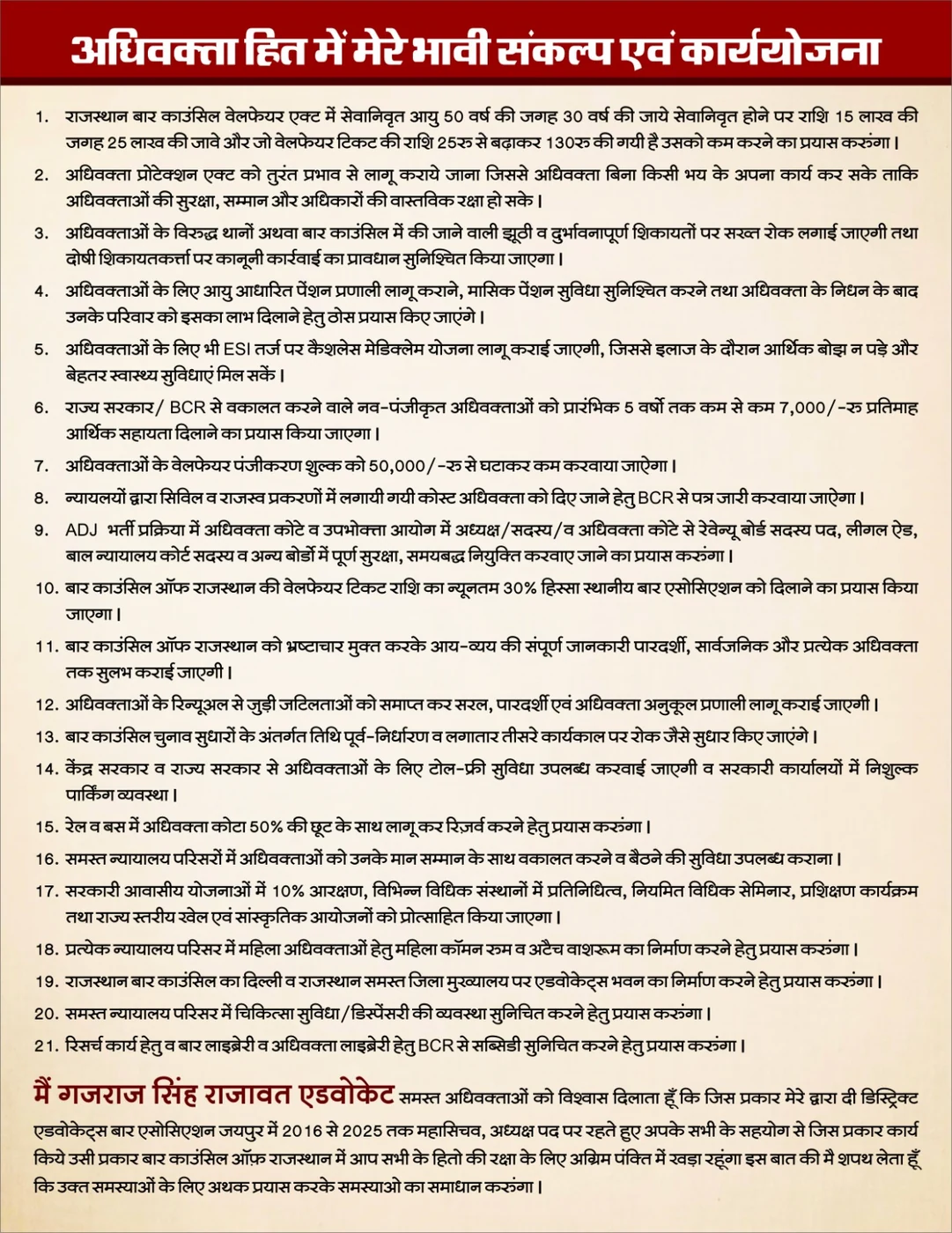 Document: Future resolutions and action plan in the interest of advocates